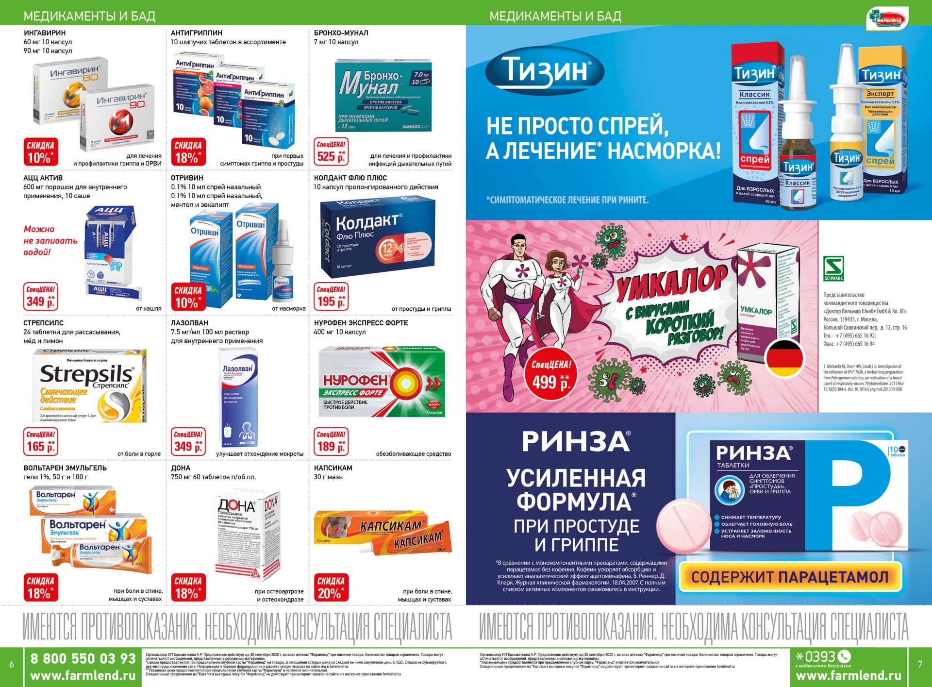 Сайт Аптеки Фармленд Тольятти