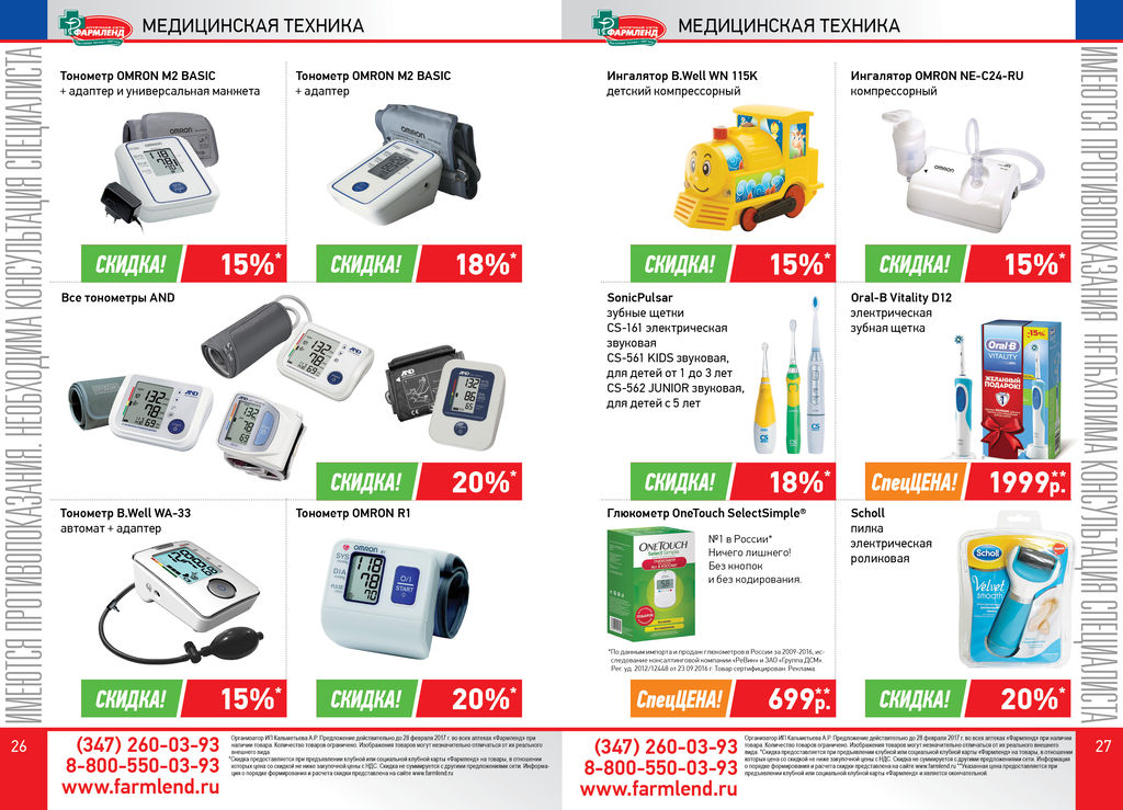 Каталог Магазина Медтехника Для Дома