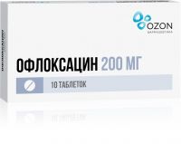 Офлоксацин 200мг таблетки покрытые оболочкой №10 (ОЗОН ООО)