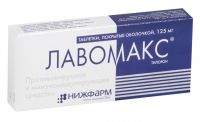 Лавомакс 125мг таблетки покрытые оболочкой №3 (НИЖФАРМ ОАО)