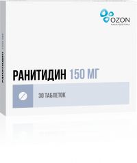 Ранитидин 150мг таблетки покрытые оболочкой №30 (ОЗОН ООО)