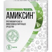 Амиксин 125мг таблетки №6 (ФАРМСТАНДАРТ ОАО)