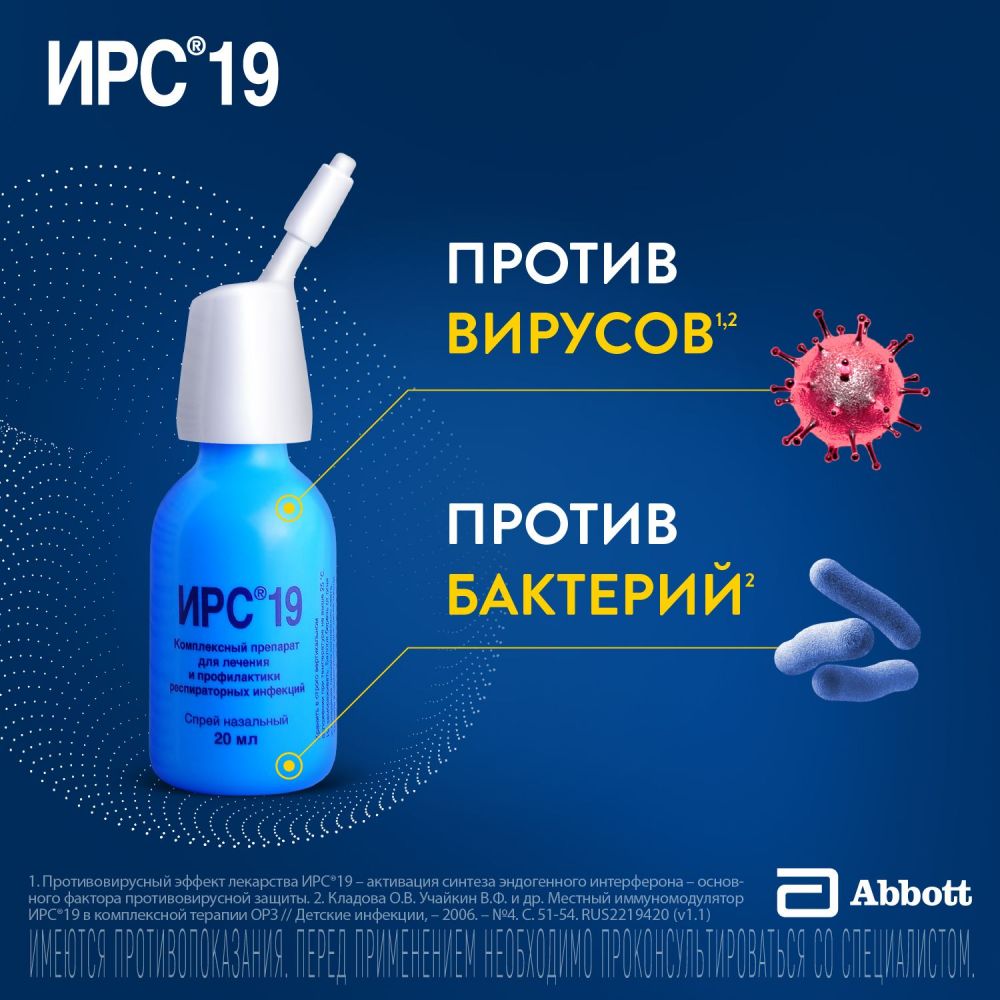 ирс 19 картинки