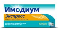 Имодиум 2мг таблетки для рассасывания №10 (CATALENT GERMANY SCHORNDORF GMBH)