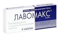 Лавомакс 125мг таблетки покрытые оболочкой №6 (НИЖФАРМ ОАО)