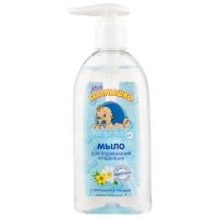 Мое солнышко мыло для подмывания младенцев 200мл (АВАНТА ОАО)