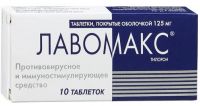 Лавомакс 125мг таблетки покрытые оболочкой №10 (НИЖФАРМ ОАО)