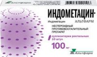 Индометацин 100мг суппозитории ректальные №10 ^ (АЛЬТФАРМ ООО)