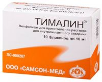 Тималин 10мг лиофилизат для раствора для внутримышечных инъекций №10 ампулы (САМСОН-МЕД ООО)