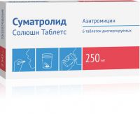 Суматролид солюшн таблетс 250мг таблетки диспергируемые №6 (ОЗОН ООО_2)