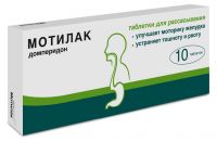 Мотилак 10мг таблетки для рассасывания №10 (ВЕРОФАРМ АО)