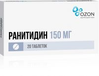 Ранитидин 150мг таблетки покрытые оболочкой №20 (ОЗОН ООО)
