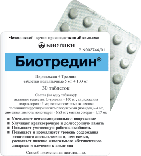 Биотредин 5мг+100мг таб.сублингв. №30 (Биотики мнпк ооо)