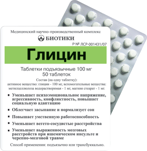 Глицин 100мг таб.сублингв. №50 (Биотики мнпк ооо)