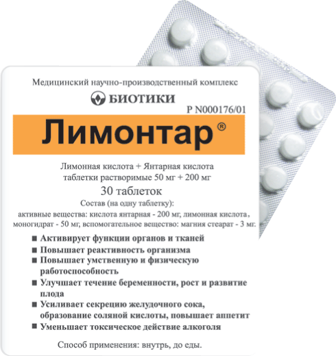 Лимонтар 250мг таб.раств. №30 (Биотики мнпк ооо)