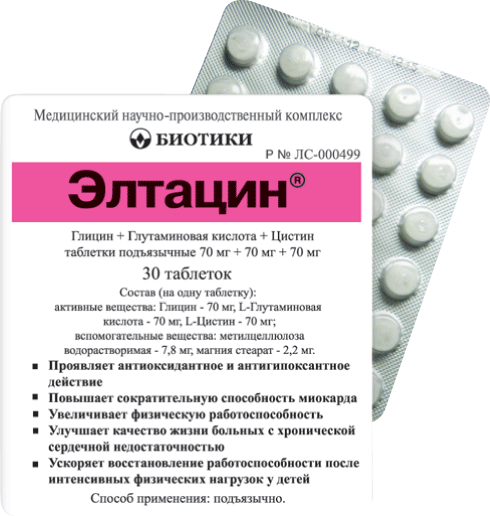 Элтацин таб.сублингв. №30 (Биотики мнпк ооо)