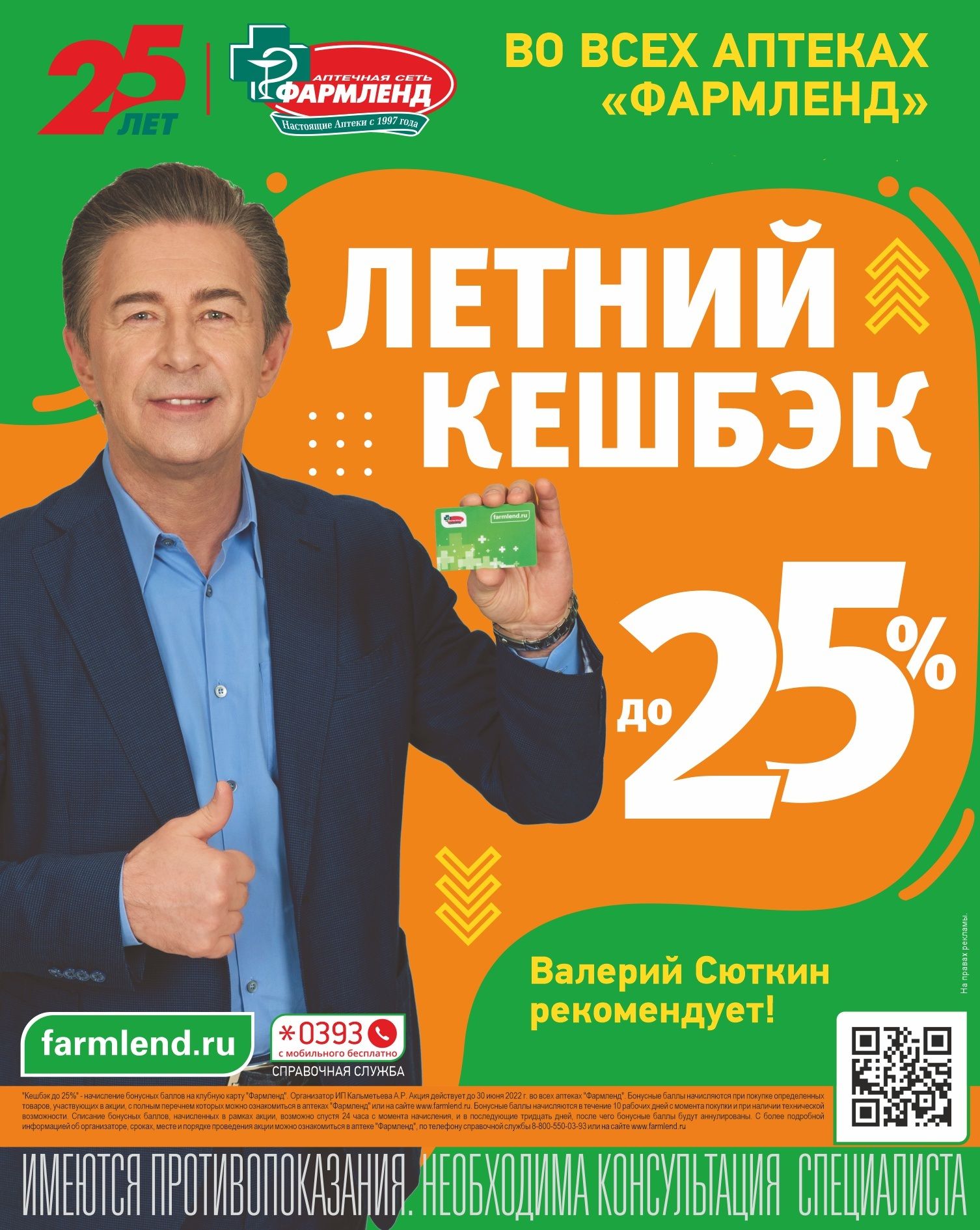 УДачная аптечка! Кешбэк до 25%