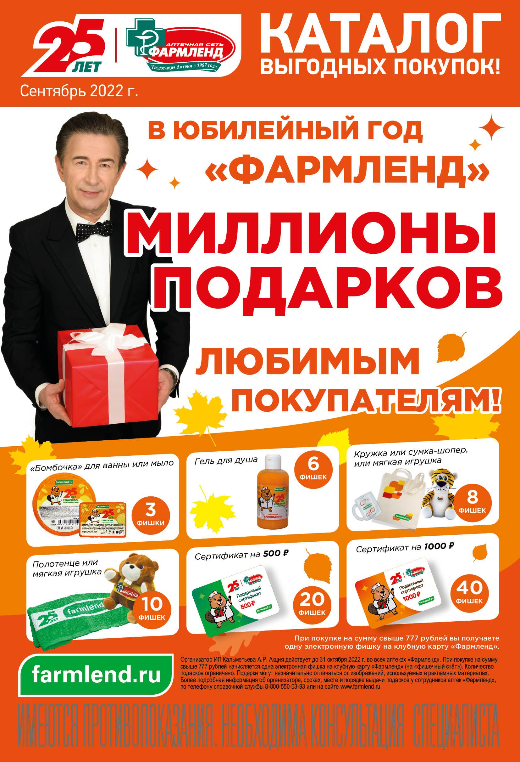 Клубная карта фармленд