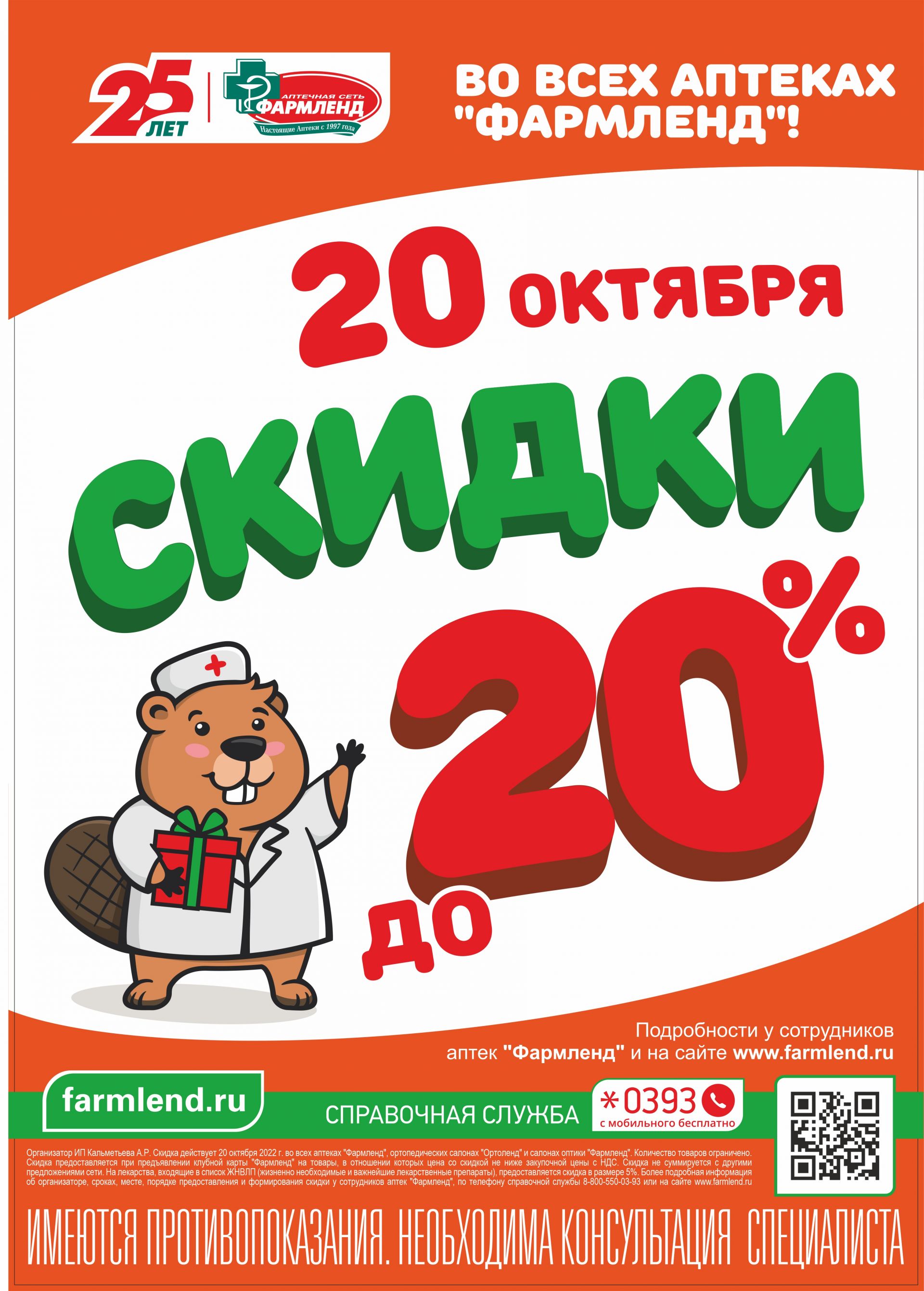 Скидки до 20%