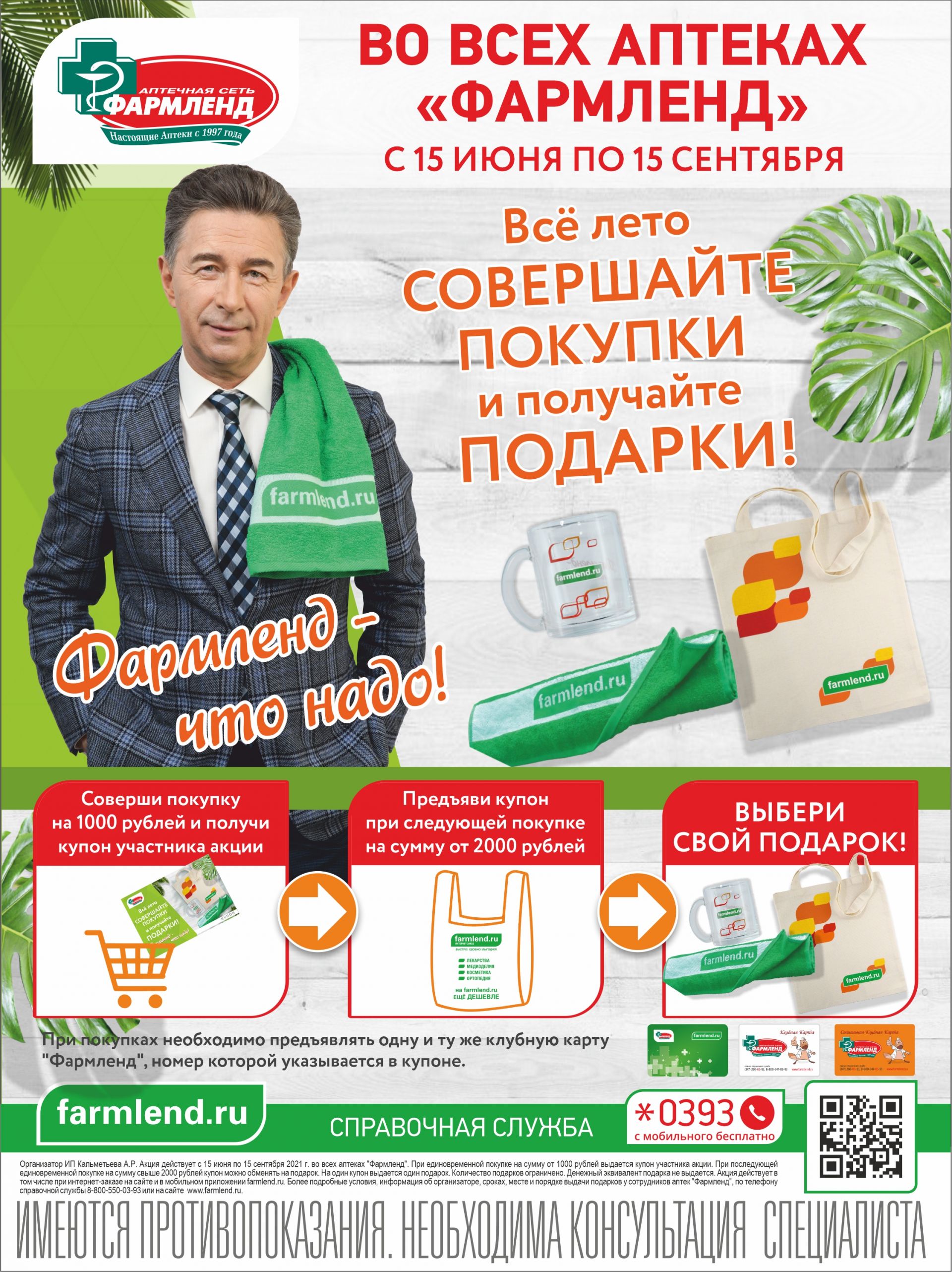 Фармаленд Ру Екатеринбург Интернет Магазин