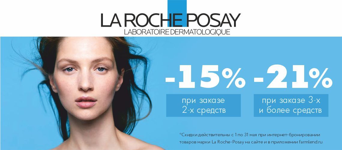 Какие социальные проекты организуются при участии марки la roche posay