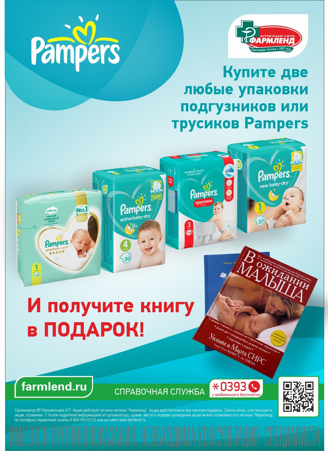 Книга в подарок при покупке Pampers