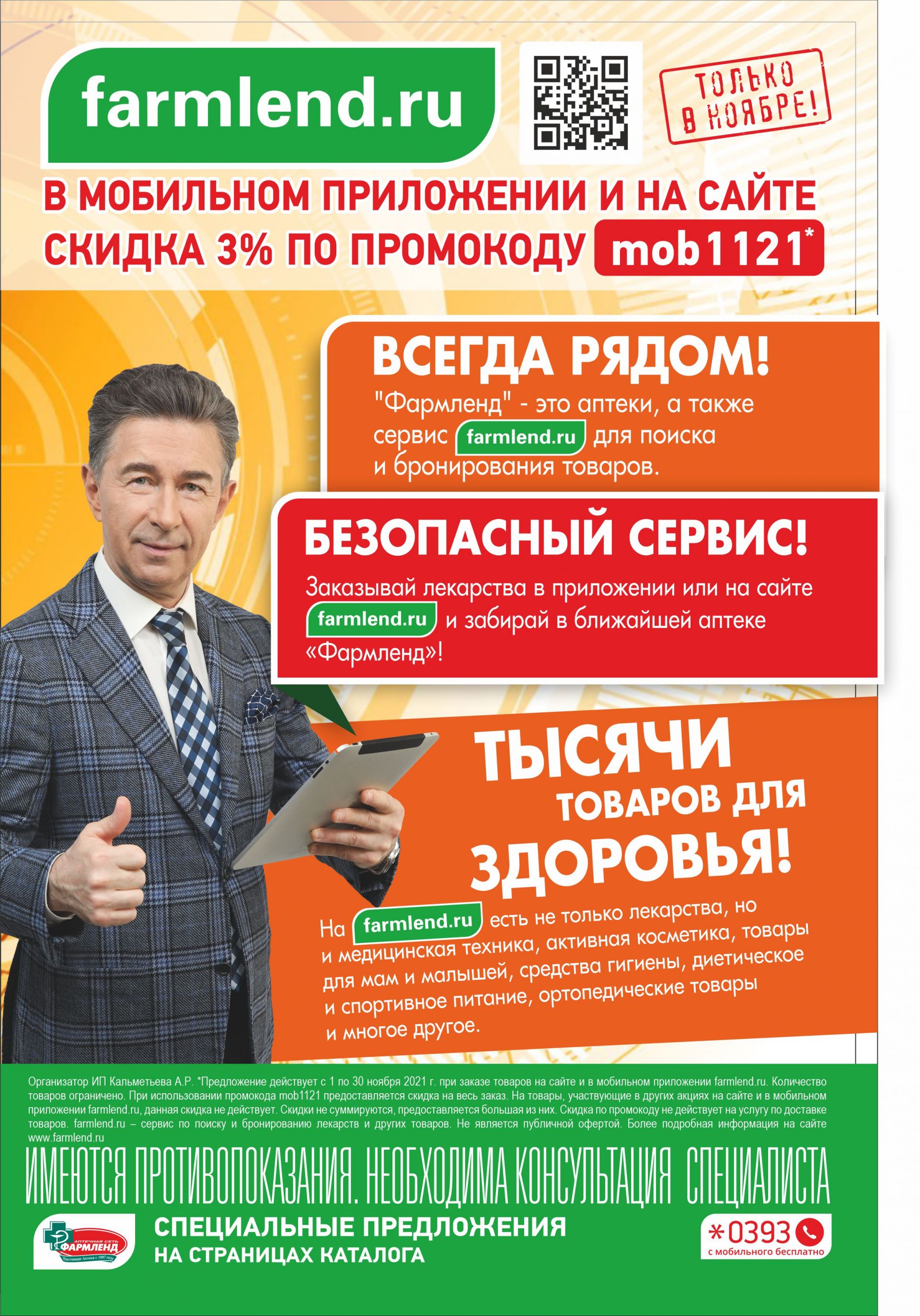 Фармленд Челябинск Интернет Магазин Каталог