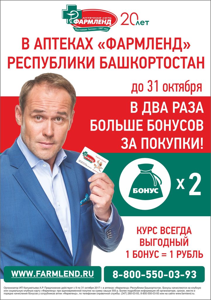 Клубная карта фармленд