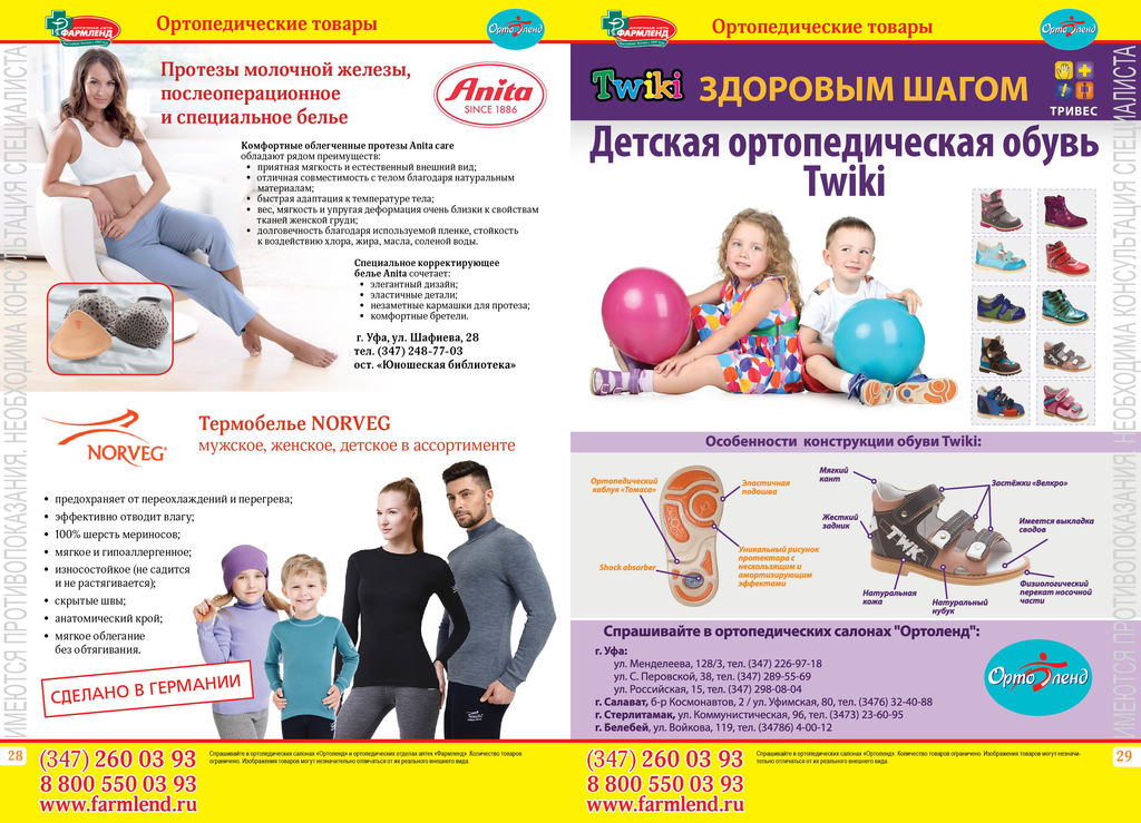 Аптека Фармленд Челябинск Каталог Цены Интернет Магазин