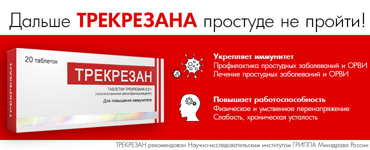 Трекрезан